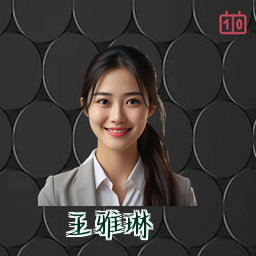 王雅琳