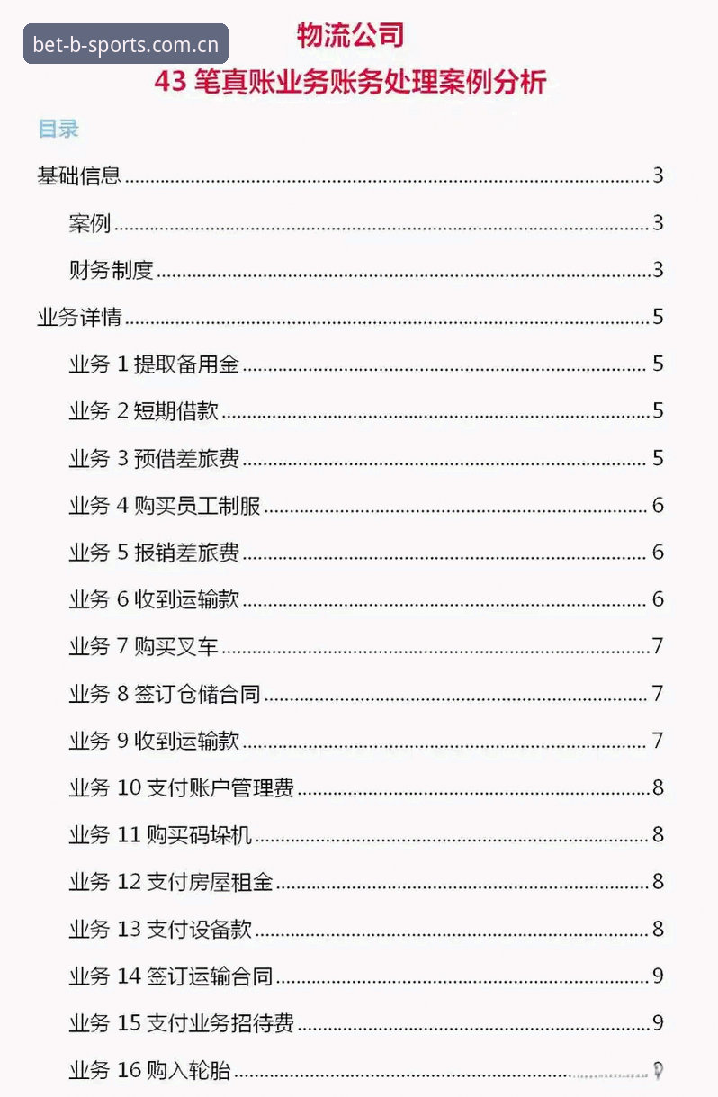 b体育更新功能详解：v1.9.3版本技术评测与实操指南